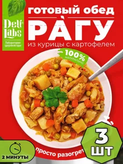 Рагу из курицы с картофелем набор готовой еды