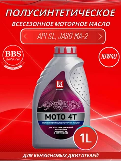 Моторное масло Лукойл Moto 4Т 10W-40 1л. 1595329