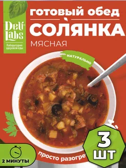 Суп Солянка мясная сухпаек