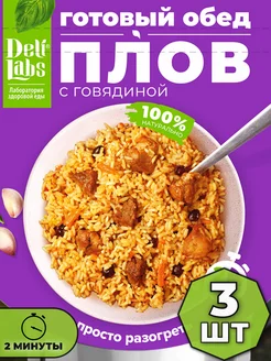 Плов с говядиной сухпаек