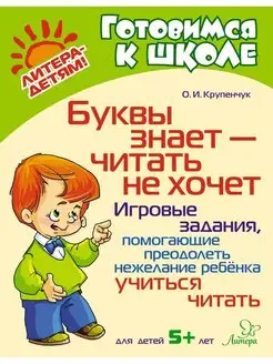 Буквы знает - читать не хочет