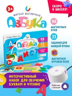 Развивающая игра магнитная мозаика Азбука