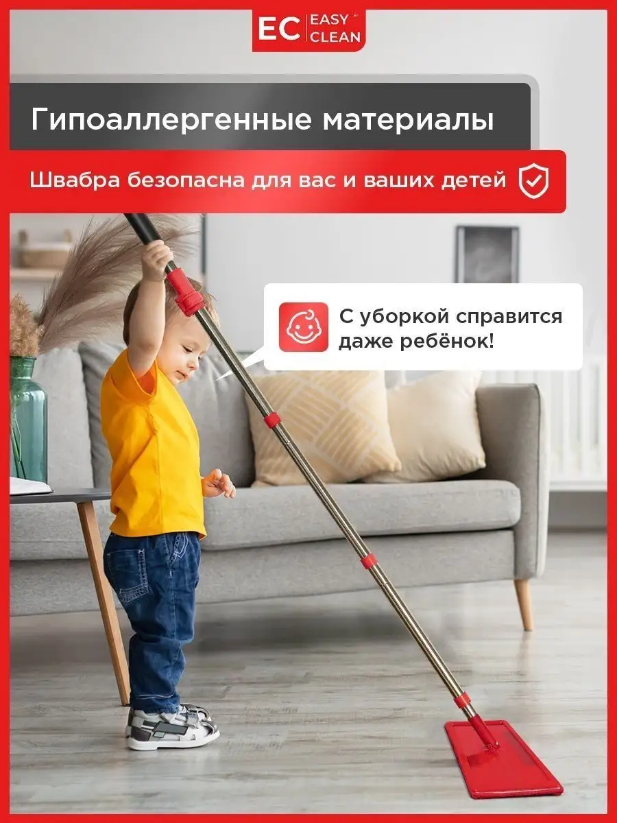 Швабра easy clean