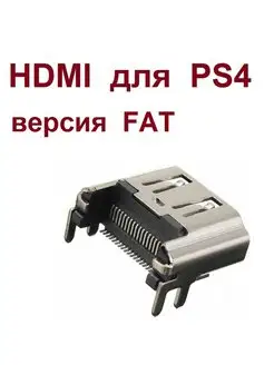 Разъем hdmi для PS4 fat, оригинал, новый