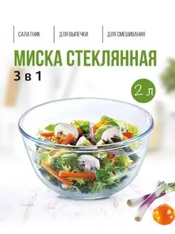 Миска для смешивания для миксера