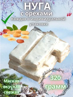 Нуга с орехами