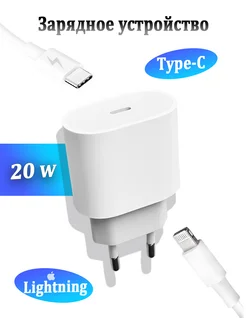 Комплект зарядка + кабель USB-C мощностью 20 Вт