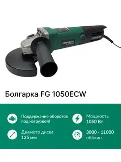 Углошлифовальная машина, болгарка, УШМ Favourite FG 1050ECW