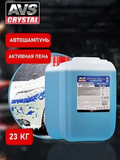 Автошампунь для бесконтактной мойки 23 кг