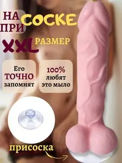 Мыло член 16 см на присоске 18+