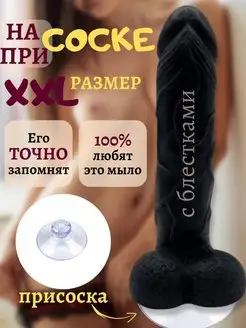 Мыло член 16 см на присоске 18+