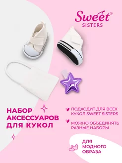 Набор обуви и аксессуаров кукол Sweet Sisters №9