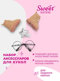 Набор обуви и аксессуаров кукол Sweet Sisters №11