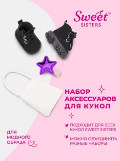 Набор обуви и аксессуаров кукол Sweet Sisters №6