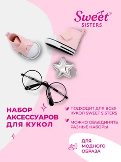 Набор обуви и аксессуаров кукол Sweet Sisters №15