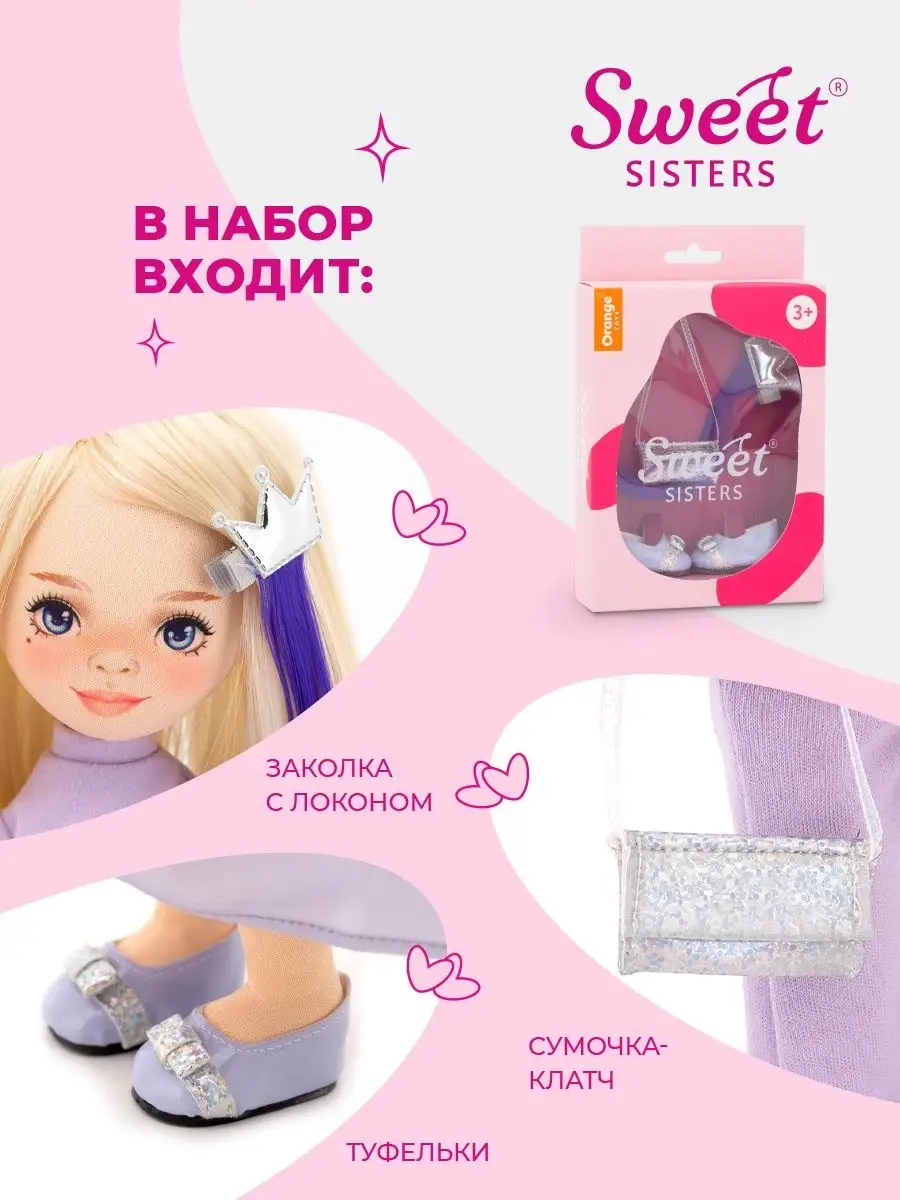Набор игровой Sparkle Girlz с куклой и сумкой для переноски 24016
