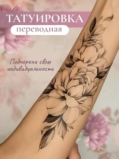 Временная переводная татуировка цветы