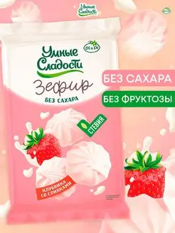 Зефир без сахара со вкусом клубники со сливками, 150 г