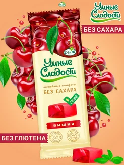 Конфеты без сахара желейные со вкусом вишни, 90 г