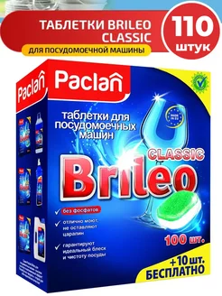 Таблетки для посудомоечных машин Brileo Classic 110 шт