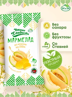 Мармелад без сахара со вкусом дыни, 80 г