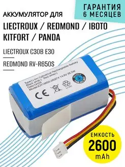 Аккумулятор для робот пылесоса LIECTROUX 2600mAh 14.8 V