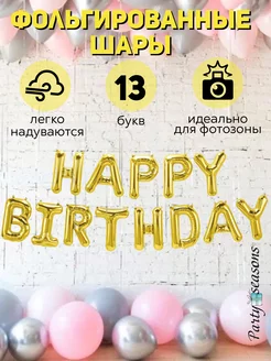 Гирлянда растяжка happy birthday из воздушных шаров