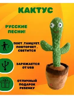 Кактус танцующий поющий игрушка повторюшка