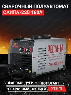 Сварочный полуавтомат САИПА-22В160А (MIGMAG)