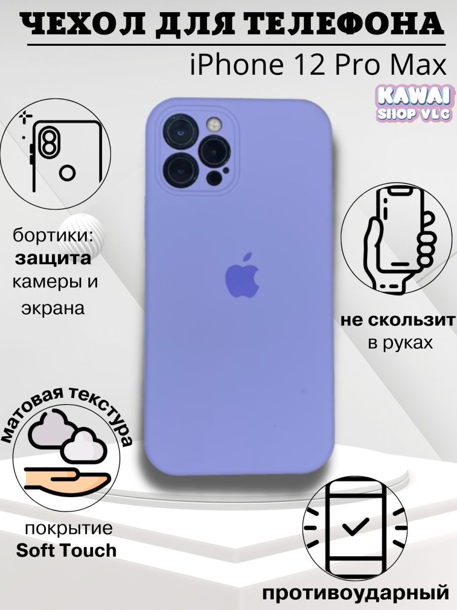 Чехол 12 pro max