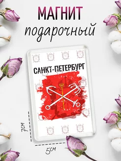 Магнит на холодильник Флаг Санкт-Петербурга