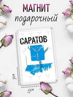 Магнит на холодильник Флаг Саратова