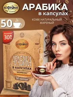 Кофе в капсулах nespresso молотый