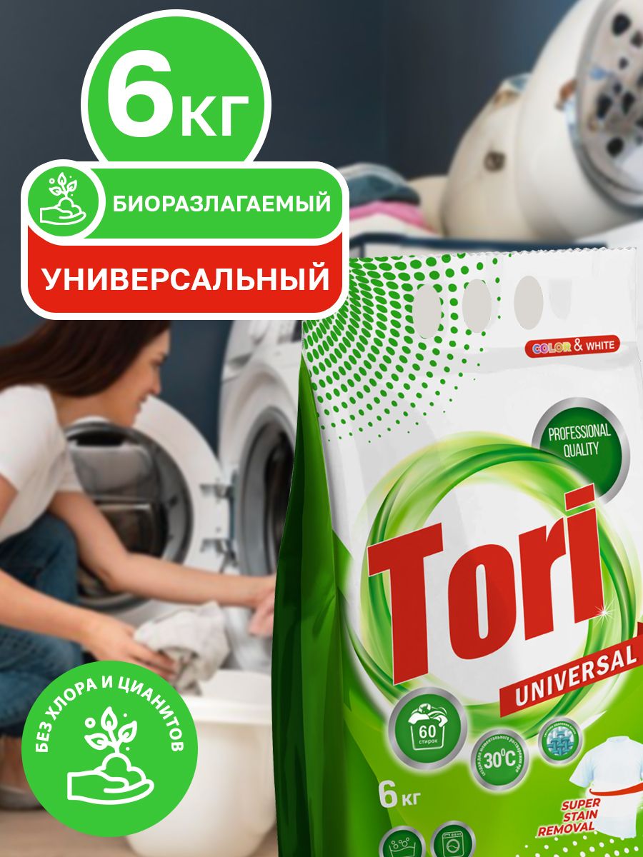 Тори отзывы. Стиральные порошок tori Universal 249.50. Tori стиральный порошок отзывы.