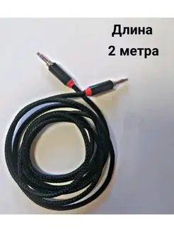 Кабель AUX Jack 3.5мм 2 м аудио