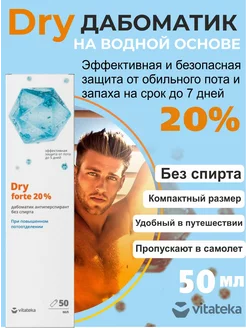 Dry дезодорант дабоматик без спирта 20% 50 мл