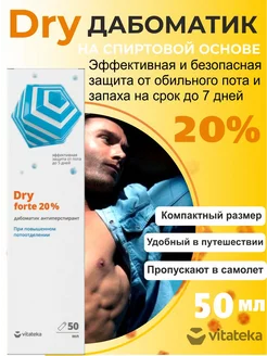 Dry дезодорант дабоматик на спиртовой основе 20% 50мл