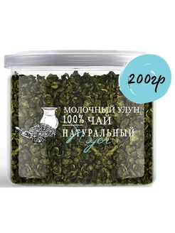 Молочный улун чай зеленый 200 г