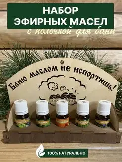 Эфирные масла для бани и сауны