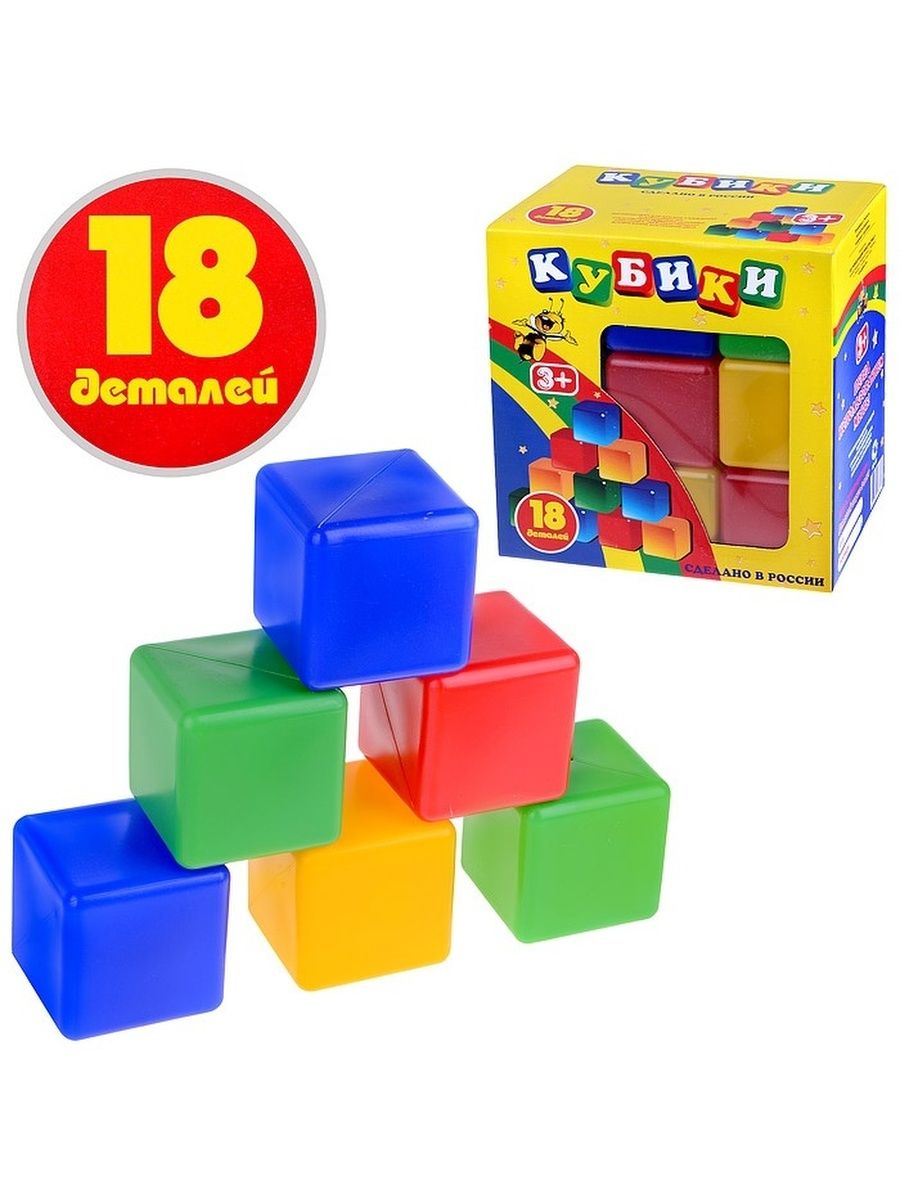 Кубики детские пластмассовые