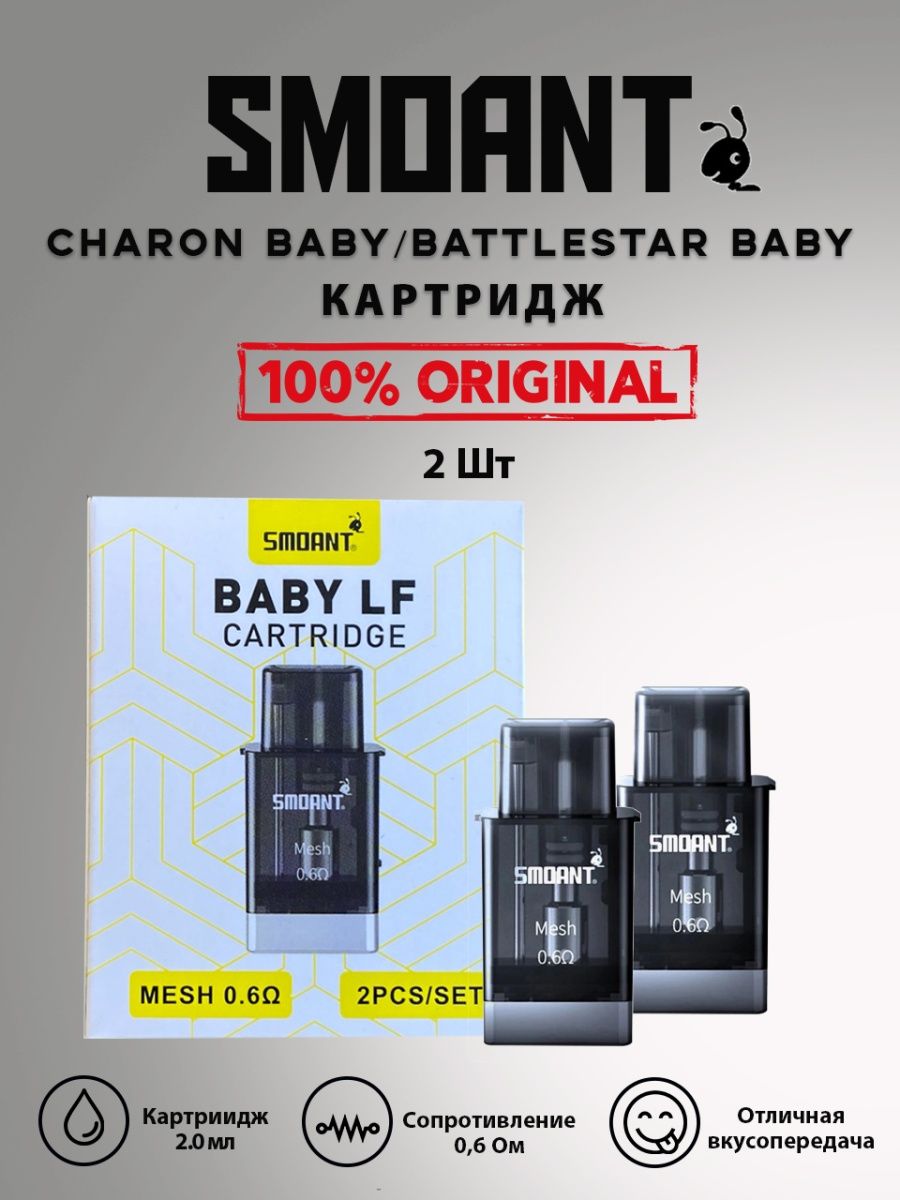 Картридж бейби. Smoant Charon Baby картридж. Smoant Baby LF Cartridge. Бейби ЛФ картридж. Картридж Чарон Беби ЛФ.