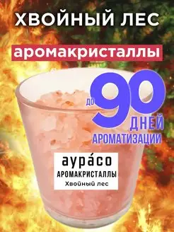 Хвойный лес - аромакристаллы, натуральный диффузор