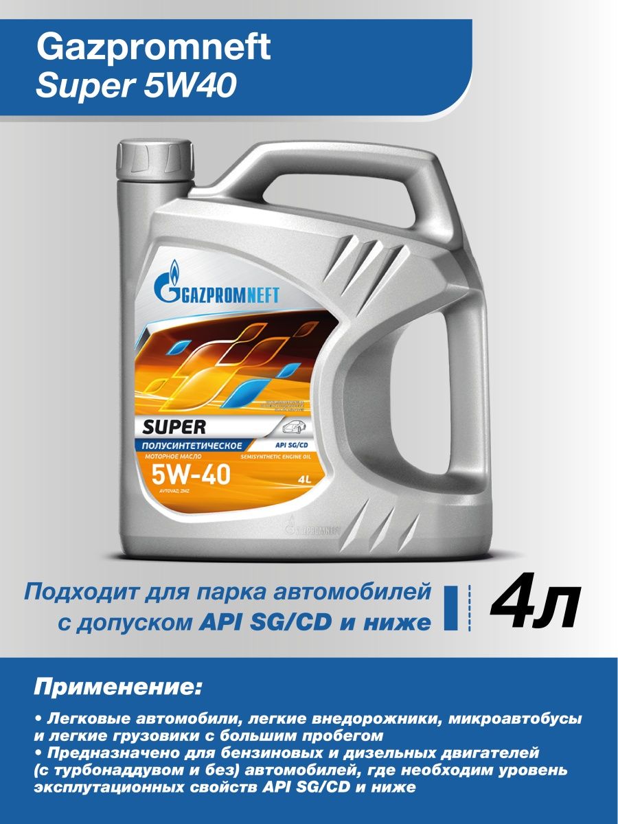 Газпромнефть синтетика. Gazpromneft super 5w40 4л.. Gazpromneft super 5w-40. Газпромнефть супер 5w40 п/с. Газпромнефть масло премиум л 5w40 полусинтетика.