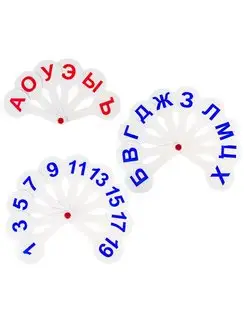 Веер-касса (гласные, согласные и цифры) набор 3 штук
