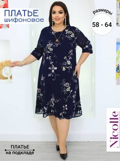 Платье нарядное большого размера Nicolle 114840870 купить за 1 968 ₽ в интернет-магазине Wildberries