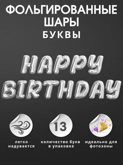 Гирлянда растяжка happy birthday из воздушных шаров