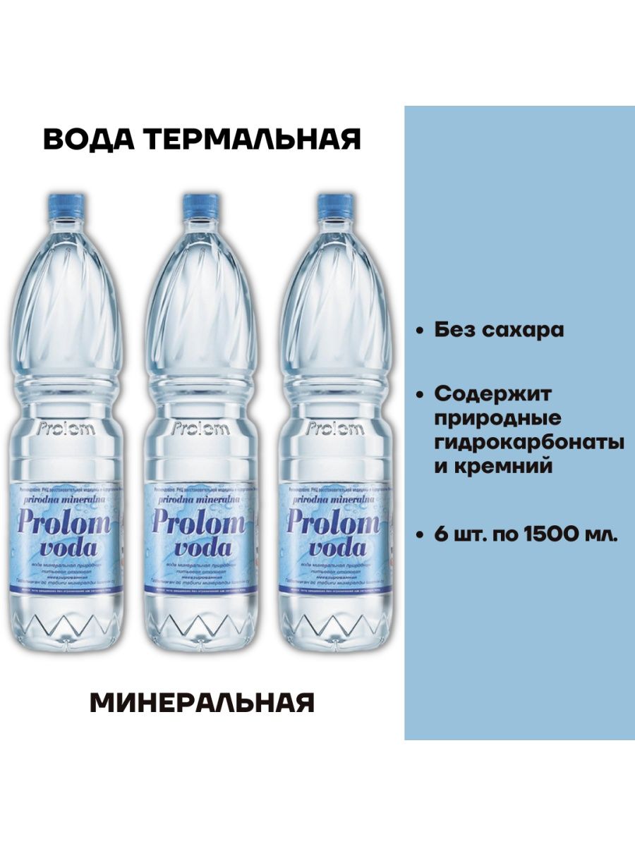 Prolom voda