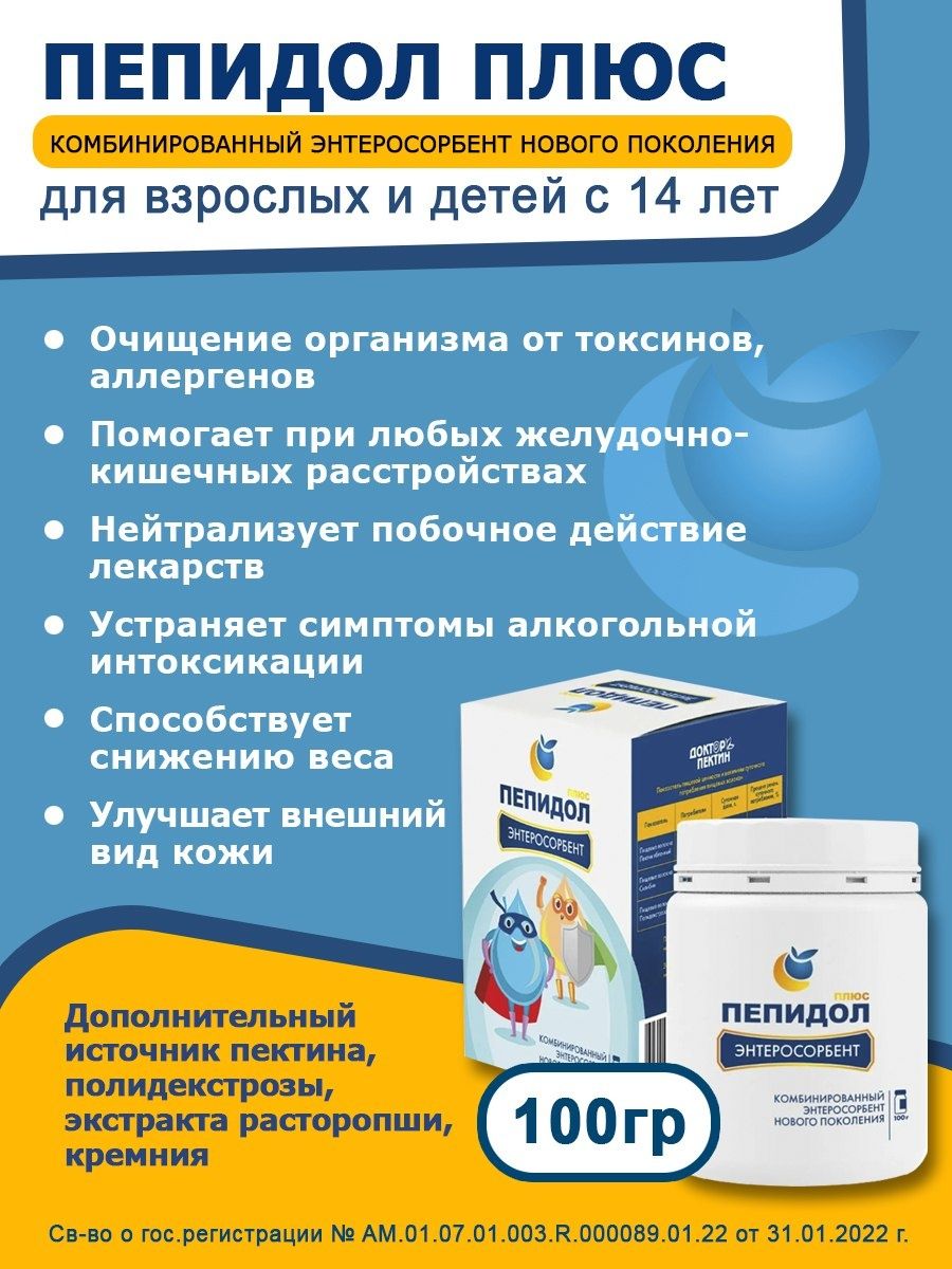 Пепидол инструкция. Пепидол порошок. Пепидол для детей. Пепидол от аллергии. Пепидол картинки.