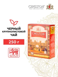 Чай черный листовой 250 г