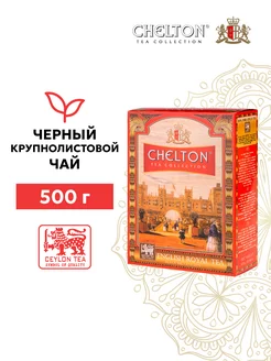 Чай черный листовой 500 г